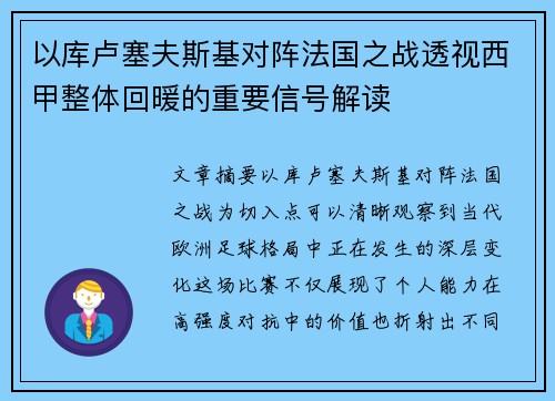 以库卢塞夫斯基对阵法国之战透视西甲整体回暖的重要信号解读 以库卢塞夫斯基对阵法国之战透视西甲整体回暖的重要信号解读
