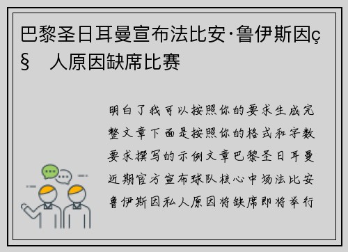 巴黎圣日耳曼宣布法比安·鲁伊斯因私人原因缺席比赛 巴黎圣日耳曼宣布法比安·鲁伊斯因私人原因缺席比赛