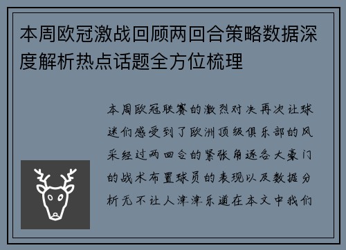 本周欧冠激战回顾两回合策略数据深度解析热点话题全方位梳理