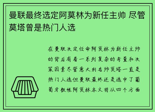 曼联最终选定阿莫林为新任主帅 尽管莫塔曾是热门人选