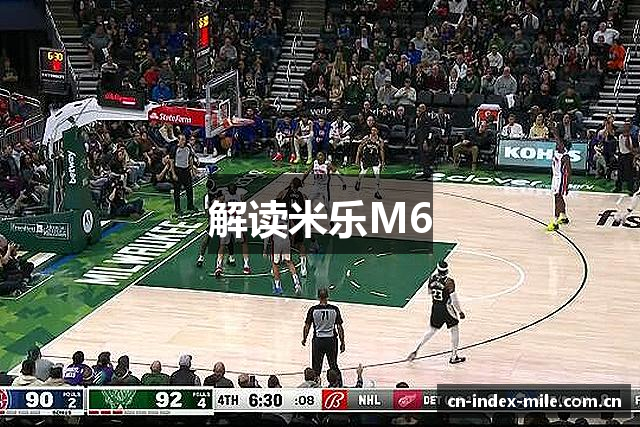 米乐体育 - 官方网站首页入口 - 米乐SPORTS中国平台